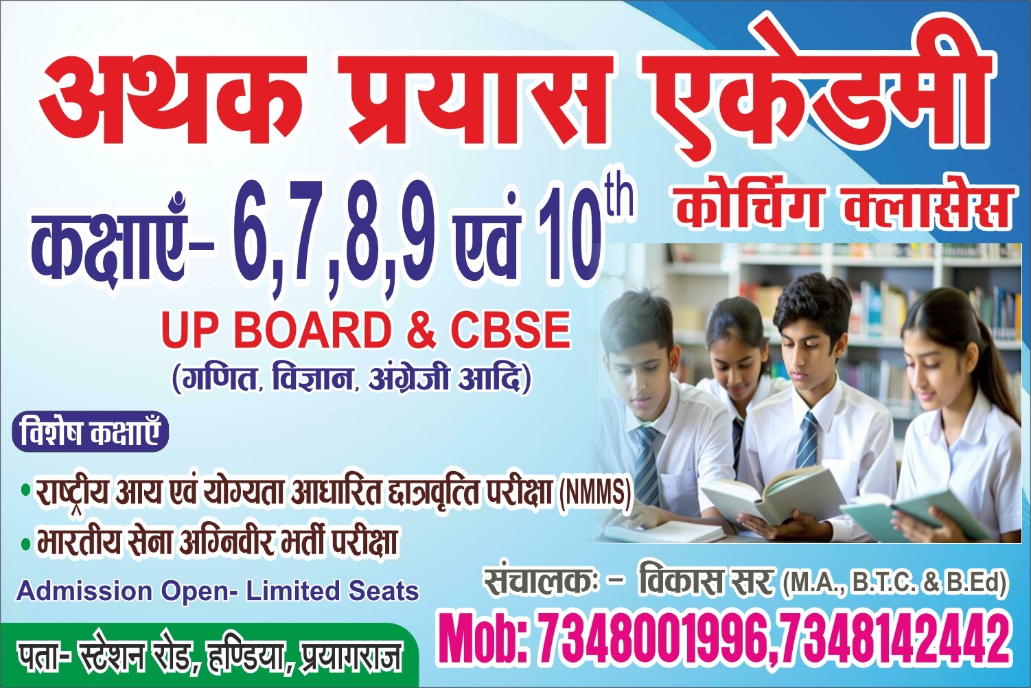 Athak Prayas Academy coaching banner with classroom photograph