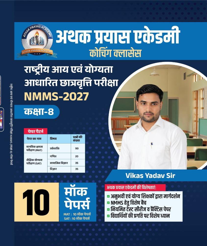 UP NMMS 2027 Class 8 poster with exam pattern and mock paper details
