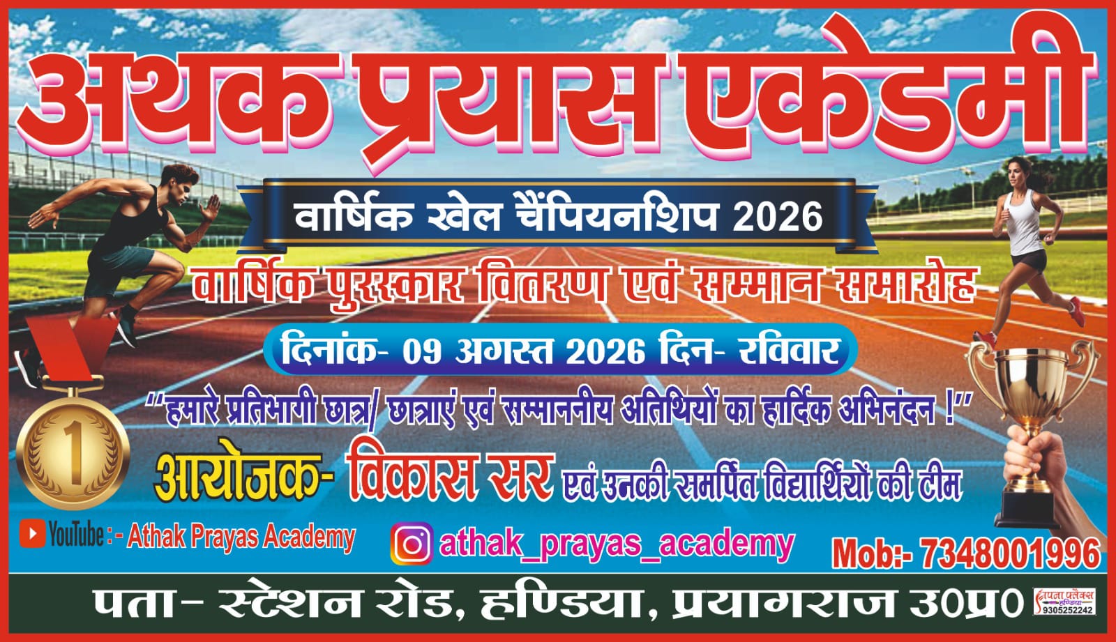 Annual Sports Championship 2026 event poster
