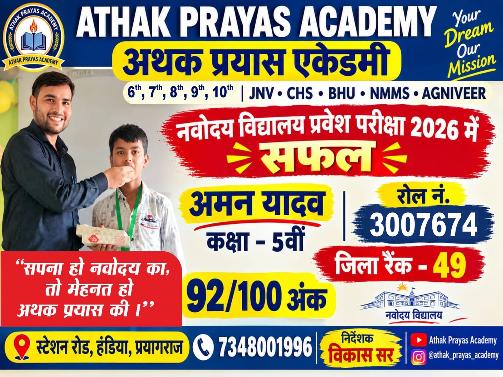 JNV Class 5 selection result poster for 2026